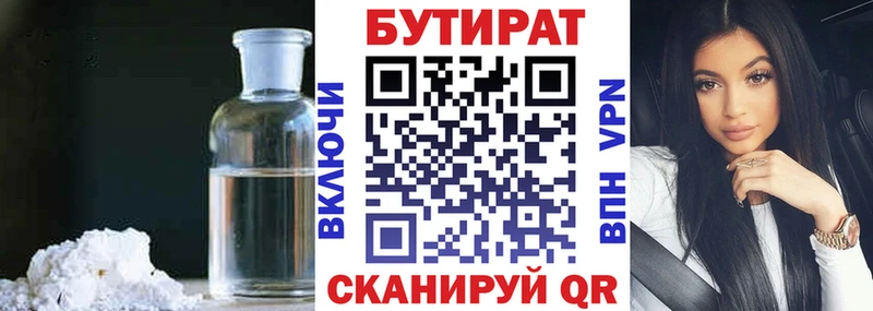 Бутират бутандиол  Купить закладки  Димитровград 